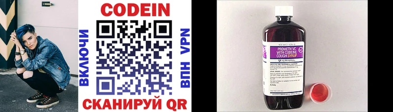 Codein напиток Lean (лин)  Полтавская 